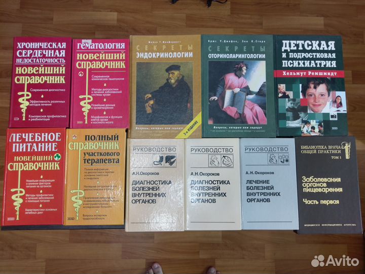 Медицинская литература справочники книги