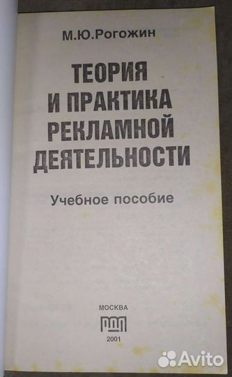 Теория и практика рекламной деятельности
