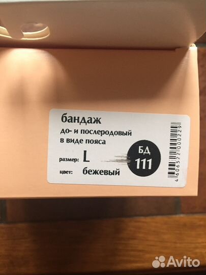 Orto бандаж до и послеродовый, размер L