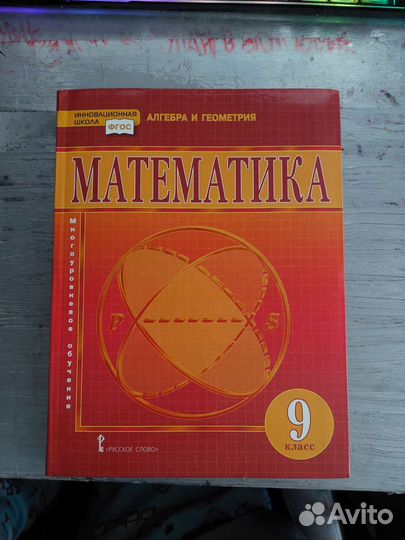 Учебник по математике 9 класс Козлов