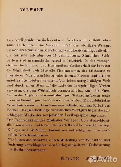 Словарь (немецкий, русско-немецкий)