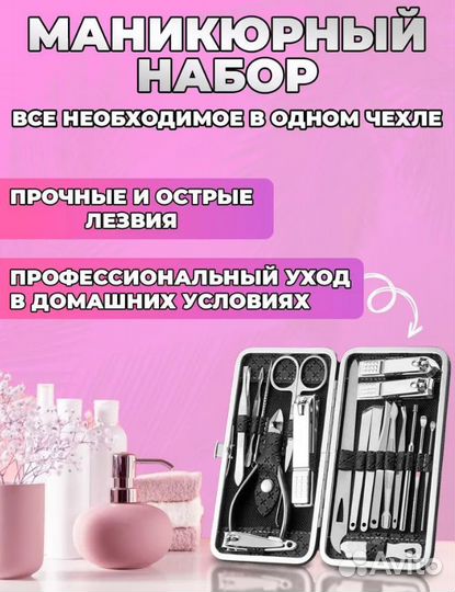 Набор 19 в 1 для маникюра и педикюра, ног и лица