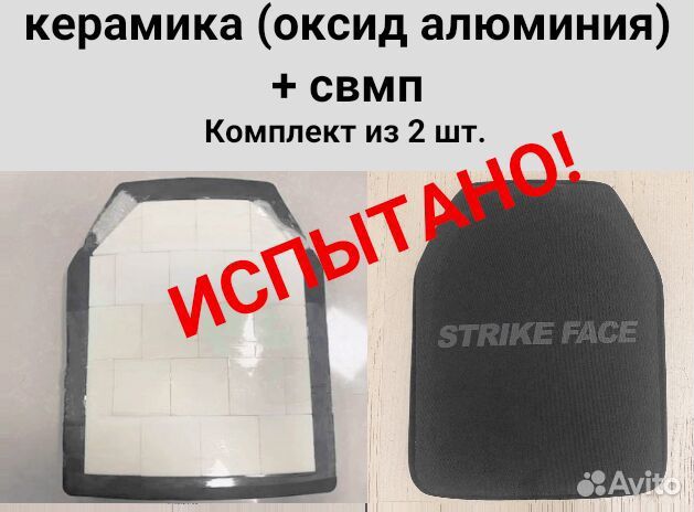Бронеплита керамическая 2 шт / Есть сертификат