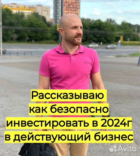 Инвестиции в готовый бизнес