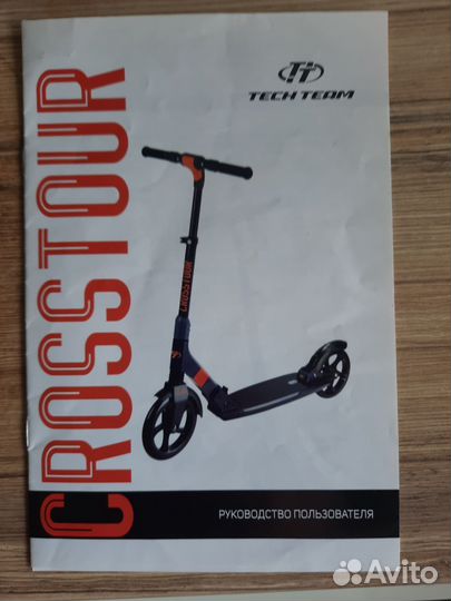 Самокат взрослый