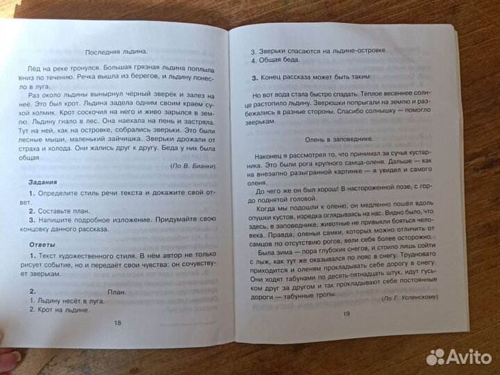 Изложения для младших школьников. Любовь Страхова