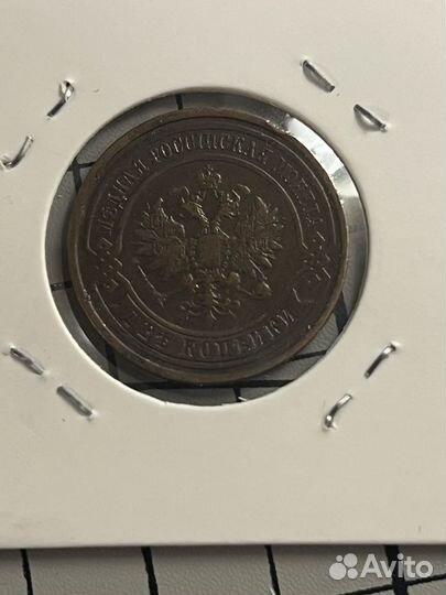2 копейки медь Российская Империя