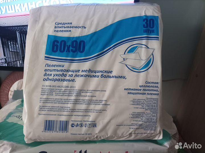 Пелёнки впитывающие для ухода за лежачими больными