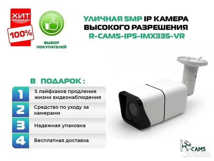 NEW Хит камера видеонаблюдения R-cams-IPS5-IMX335