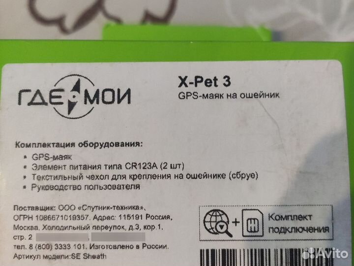 GPS маяк на ошейник собаки