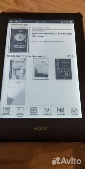 Электронная книга Onyx boox Prometheus 2