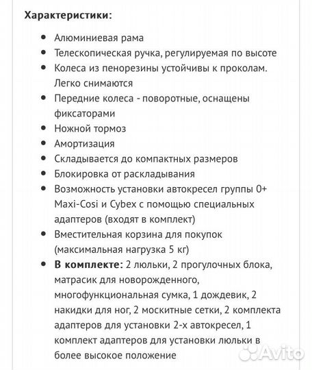 Коляска для двойни 2 в 1