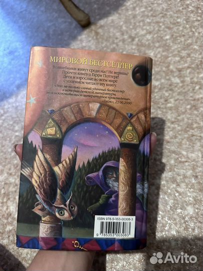 Книга Гарри Поттер и философский камень росмэн