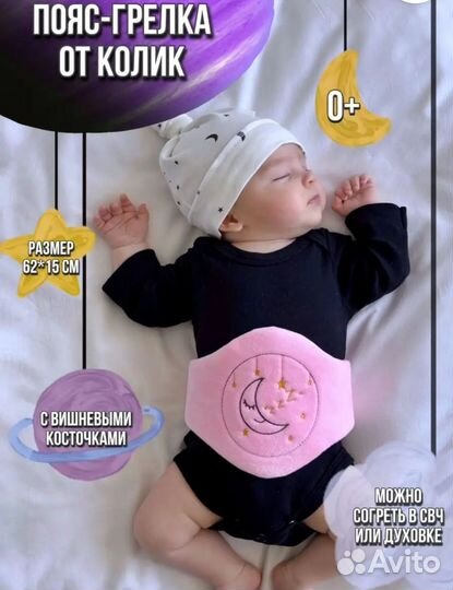 Пояс грелка от колик