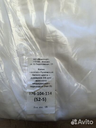Медицинский халат женский 52 размер