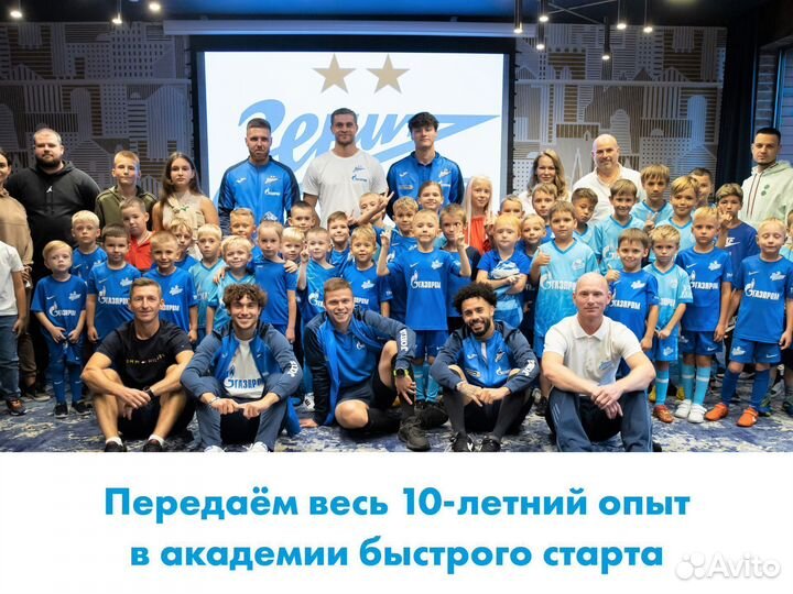 Готовый бизнес. Франшиза футбольной школы Зенит