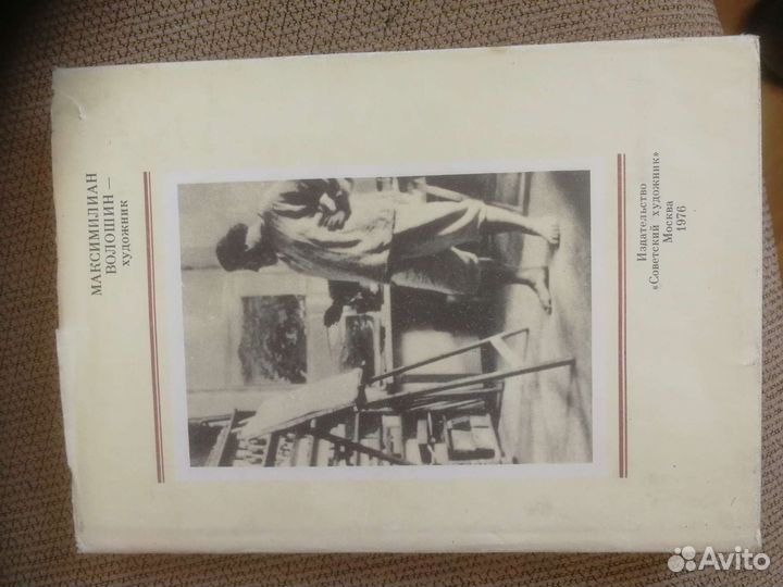 Книга Максимильян Волошин