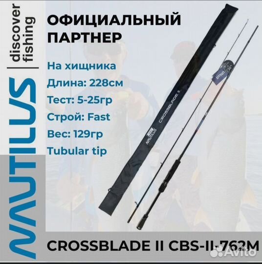 Спиннинг nautilus crossblade