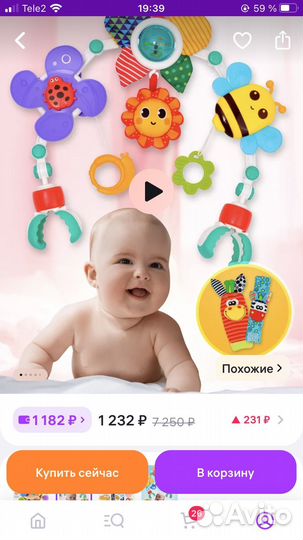 Дуга с игрушками