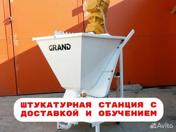 Штукатурная станция с обучением