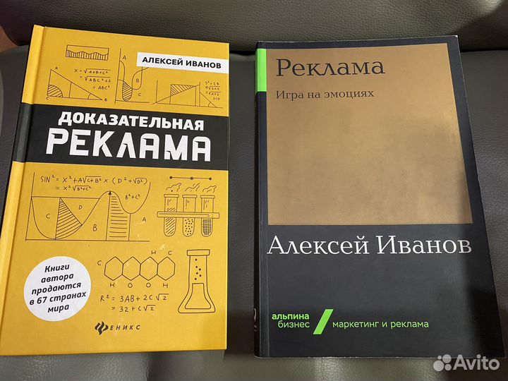 Книги по рекламе. Алексей Иванов