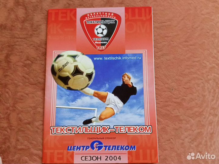 Футбольные программки 2000х гг