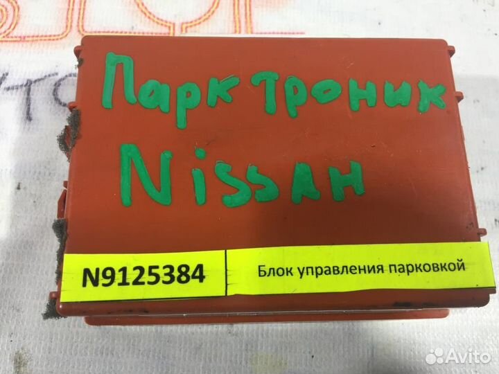 Блок управления парковкой Nissan Teana (J31) 2003