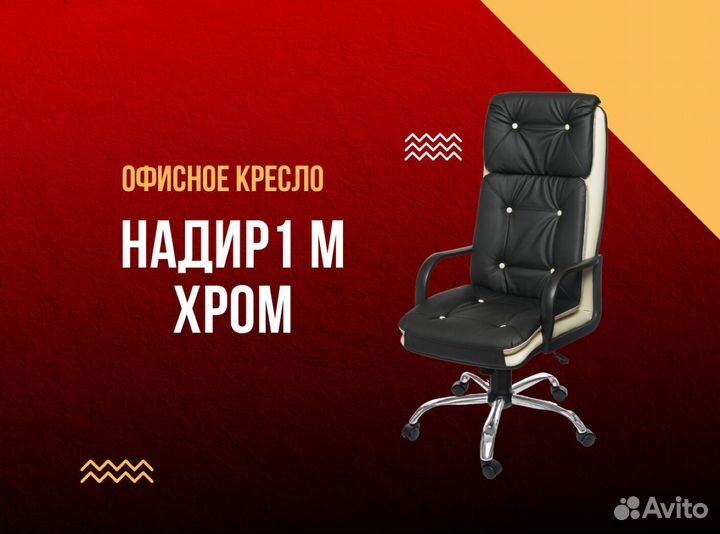 Офисное кресло. Гарантия 1 год