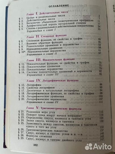 Алгебра и начала анализа 10-11классов Ш. Алимов