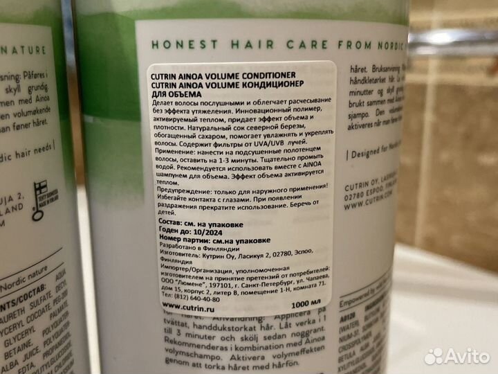 Cutrin шампунь и кондиционер