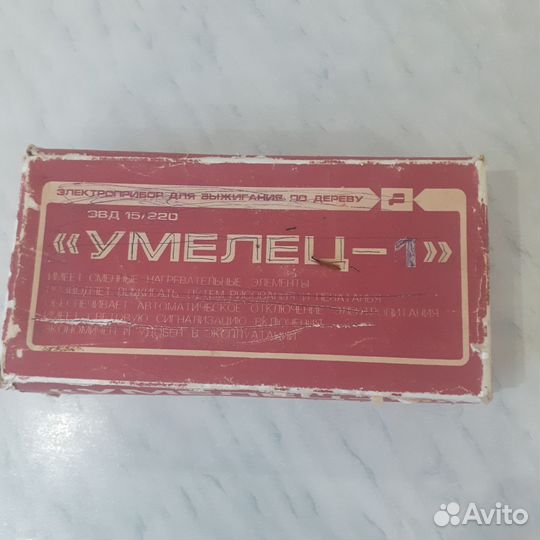 Выжигатель по дереву СССР