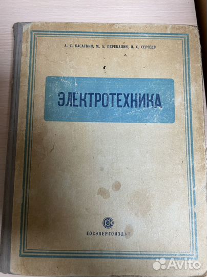 Электротехника. Касаткин