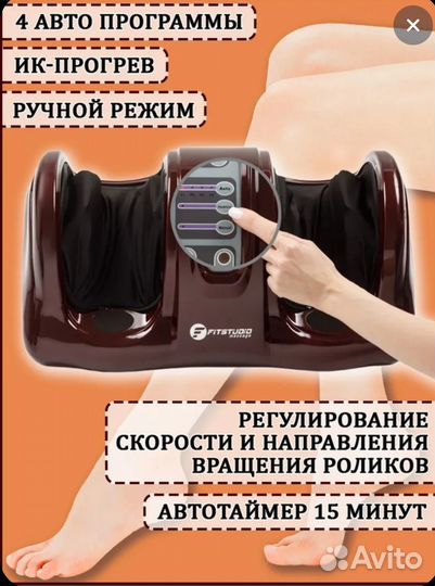 Массажер для ног