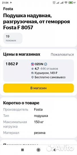 Ортопедическая подушка надувная