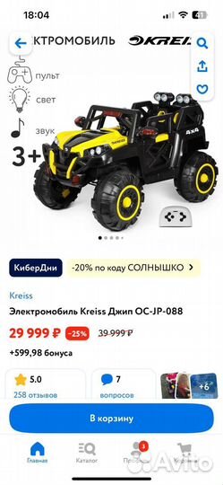 Детский электромобиль