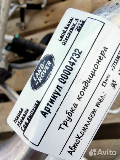 Трубка кондиционера Land Rover Discovery 4 рест