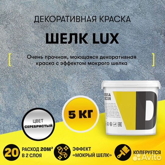 Декоративная штукатурка