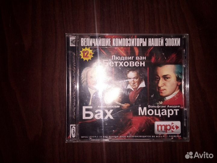 Бах и Моцарт mp3
