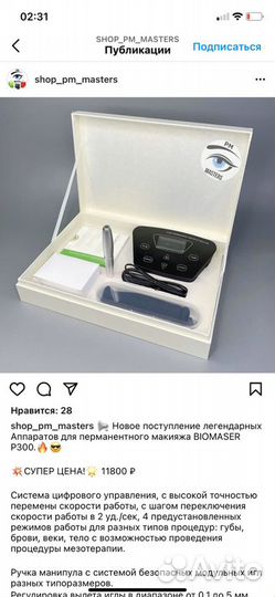 Аппарат для перманентного макияжа
