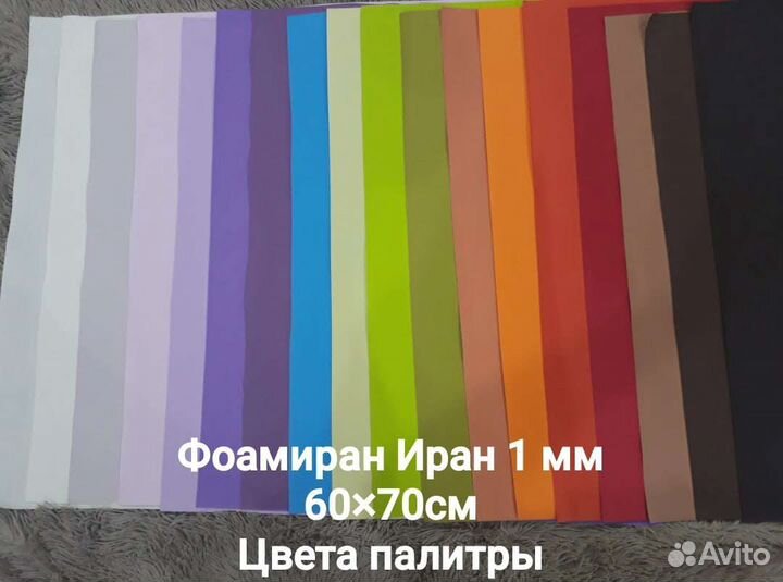 Фоамиран Иран