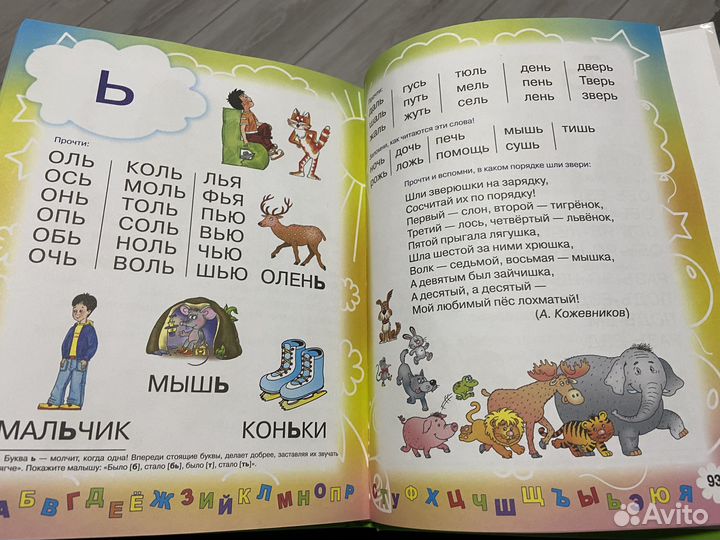 Букварь для будущих отличников Жукова О