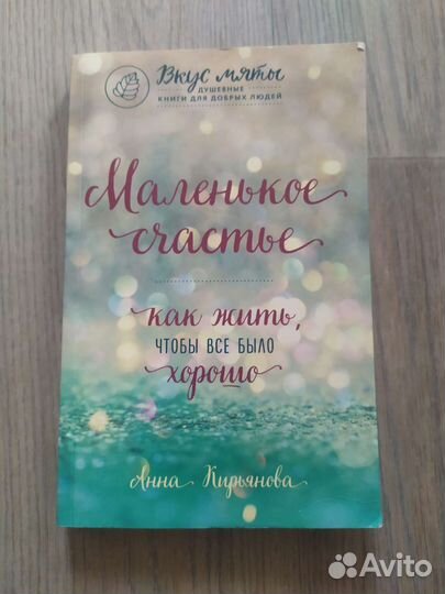 Маленькое счастье. А.Кирьянова