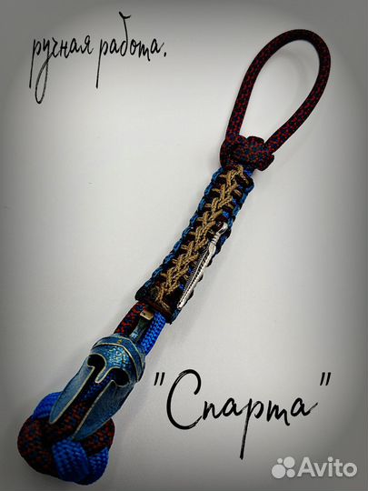 Темляк для ножа