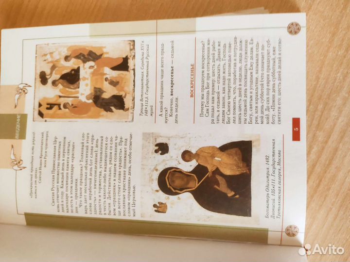 Книга православные праздники