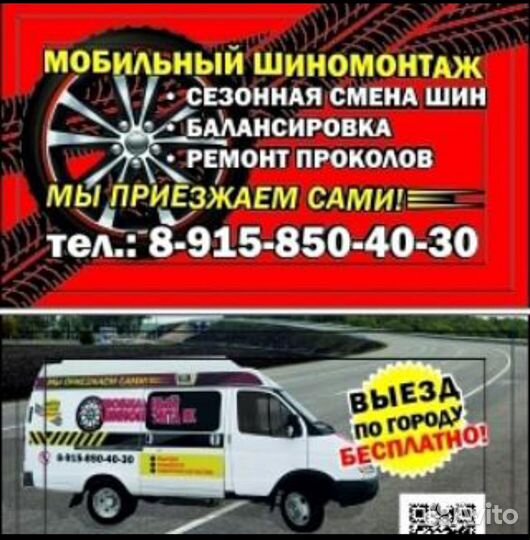 Мобильный шиномонтаж