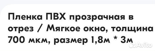Пленка пвх прозрачная 700