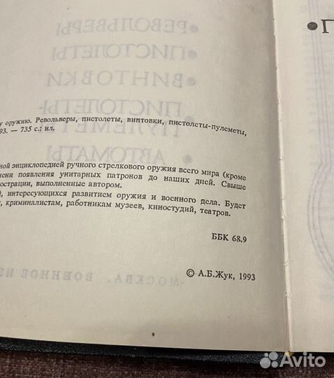 Справочник по стрелковому оружию