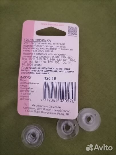 Шпульки для швейной машины