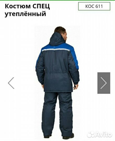 Костюм рабочий