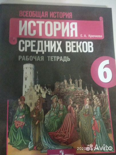 Рабочая тетрадь. история средних веков
